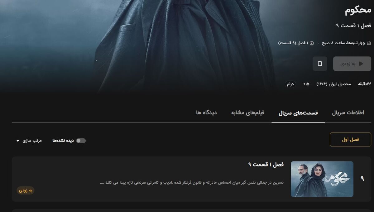 تاخیر در انتشار «محکوم» ارتباطی با حواشی پژمان جمشیدی دارد؟