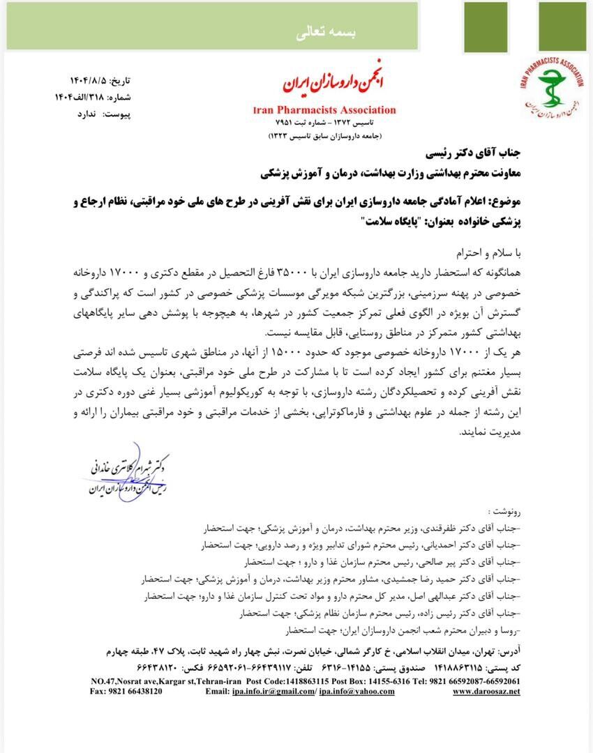 آمادگی ۱۷ هزار داروخانه برای تبدیل به پایگاه سلامت