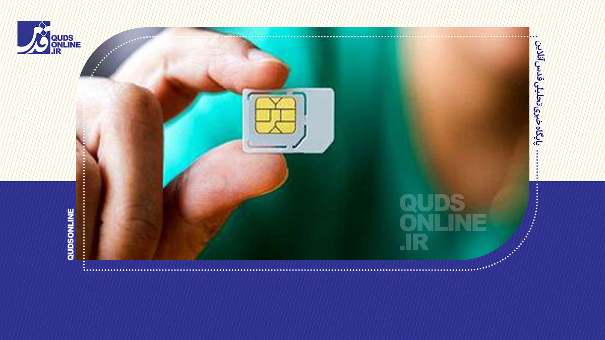 فیلم | سیم کارت‌های مجازی بزودی به بازار می‌آید