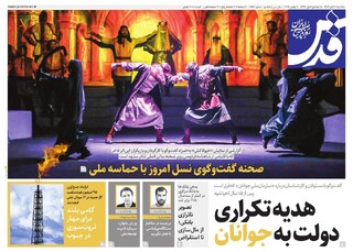 روزنامه قدس شماره ۱۰۷۸۲