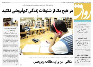 قدس رواق شماره ۱۰۷۸۲