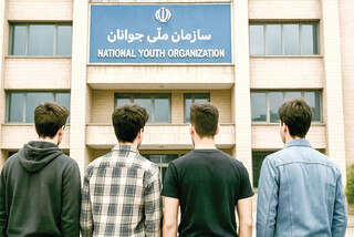 هدیه تکراری دولت به جوانان