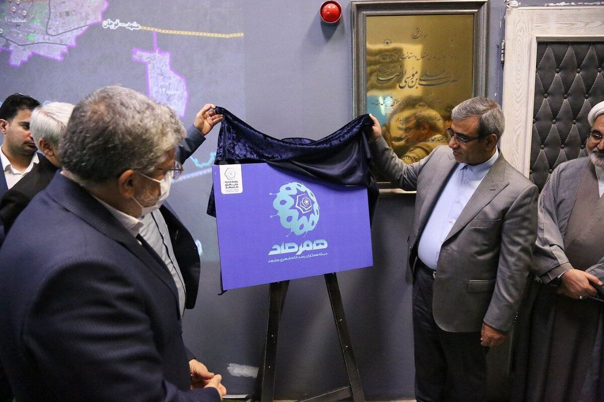 رونمایی از سامانه «هم‌رصد» در رصدخانه شهری مشهد