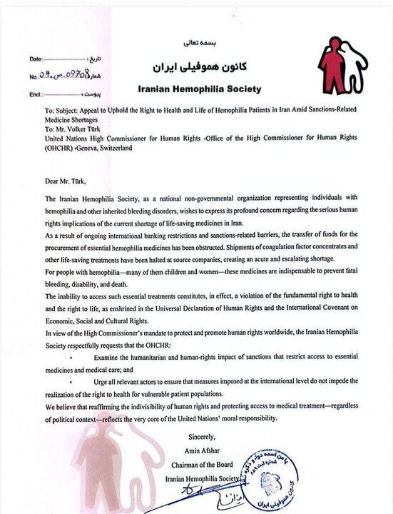 به تحریم دارویی پایان دهید