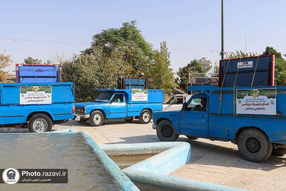 تجهیز ۲۰ روستای سرخس با اقلام ورزشی اهدایی آستان قدس رضوی