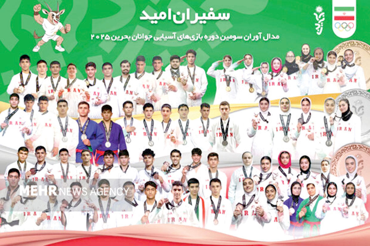 کاروان سفیران امید ایران با رهاوردهای تاریخی