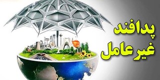 اختصاص پنج هزار میلیارد ریال به طرح‌های پدافند غیرعامل در خراسان رضوی
