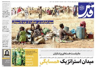 روزنامه قدس شماره ۱۰۷۸۳