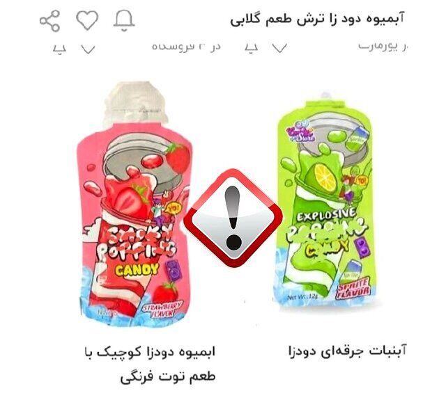 ورود آب‌نبات‌های دودزا به بازار غیررسمی/ مراقب باشید