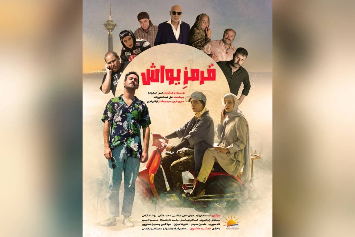 «قرمز یواش» با بازی زنده‌یاد رضاداود نژاد در آستانه اکران