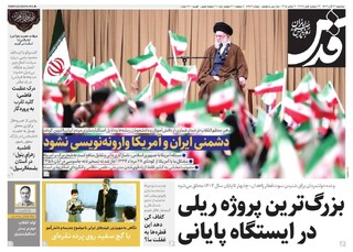 روزنامه قدس شماره ۱۰۷۸۴