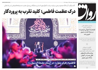 قدس رواق شماره ۱۰۷۸۴