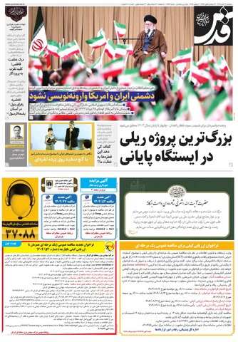 روزنامه قدس - 10784