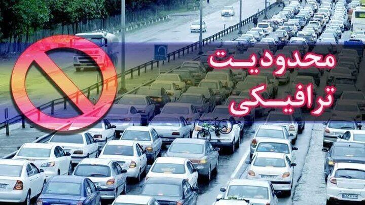 محدودیت‌های ترافیکی ۱۳ آبان در اصفهان اعلام شد