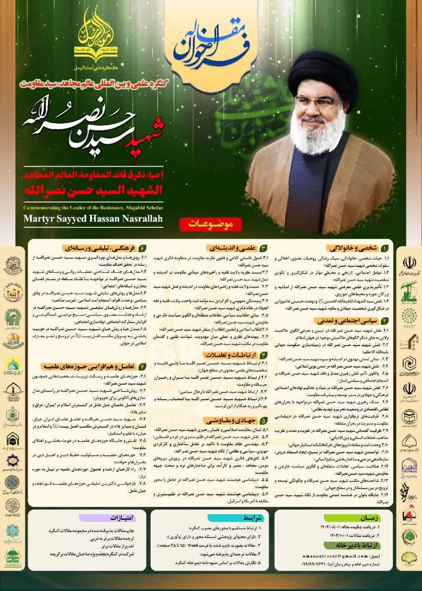 Rok za oddajo člankov za mednarodni kongres o شهید سید حسن نصرالله podaljšan do februarja 2026