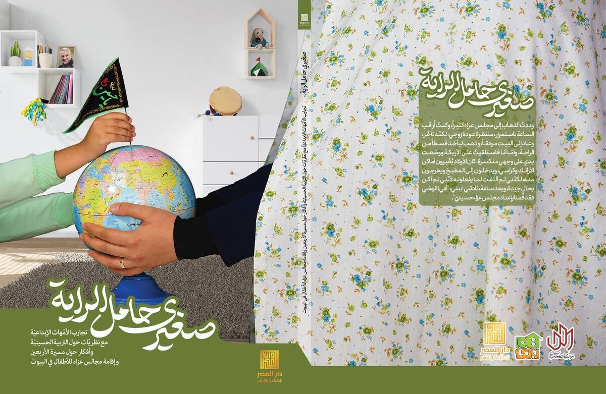 ترجمه عربی کتاب «پرچمدار کوچک من» منتشر شد