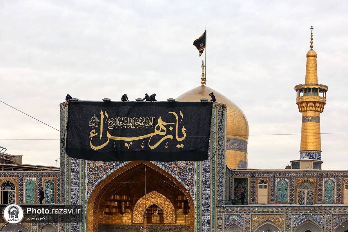 اعلام ویژه‌برنامه‌های عزاداری روز شهادت حضرت زهرا (س) در حرم رضوی