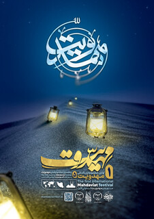 فراخوان جهانی اندیشه‌ها در افق بین‌المللی مهدویت کلید خورد؛ جزئیات کامل و شرایط شرکت اعلام شد