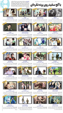 با گچ سفید روی پرده نقره‌ای + اینفوگرافیک