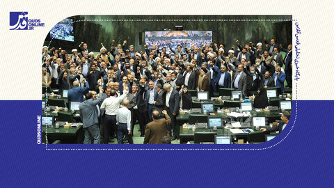طنین‌انداز شدن شعار مرگ بر آمریکا و مرگ بر اسرائیل در مجلس