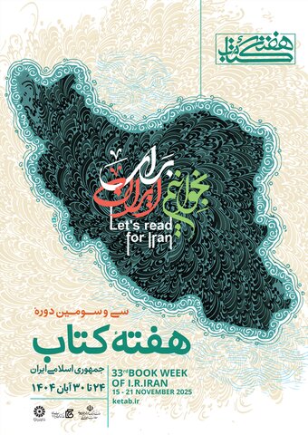 پوستر سیوسومین دوره هفته کتاب جمهوری اسلامی ایران منتشر شد