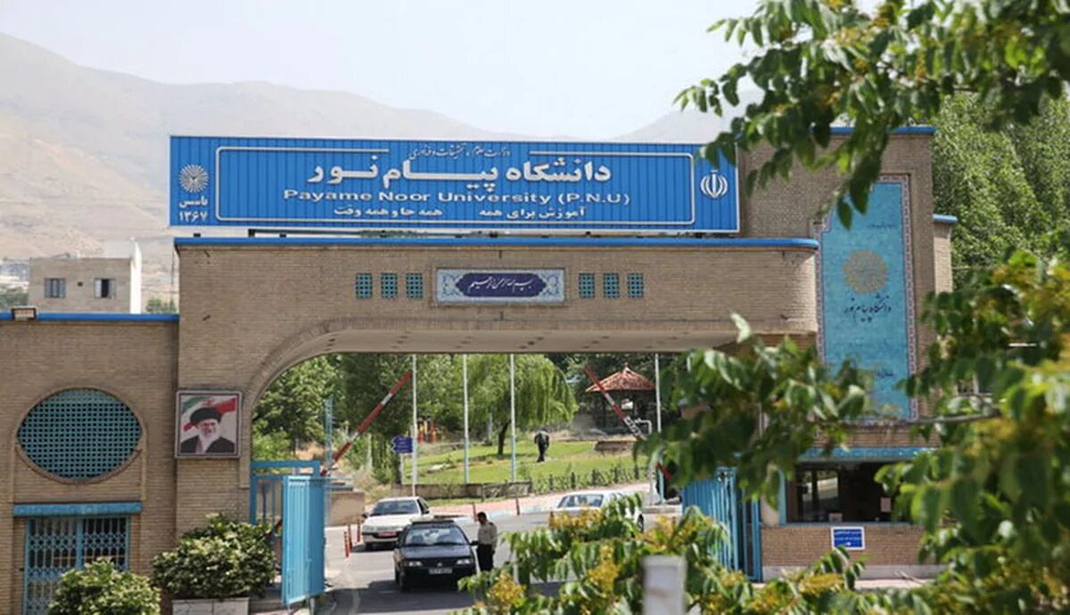 ورود مجلس به ماجرای تخلف بزرگ در دانشگاه پیام نور/ وزارت علوم مشکل را حل کند