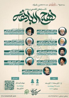 برگزاری نشست‌های تخصصی در محضر نهج‌البلاغه