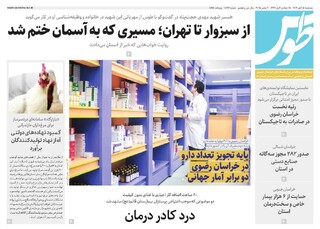 قدس طوس شماره ۱۰۷۸۶