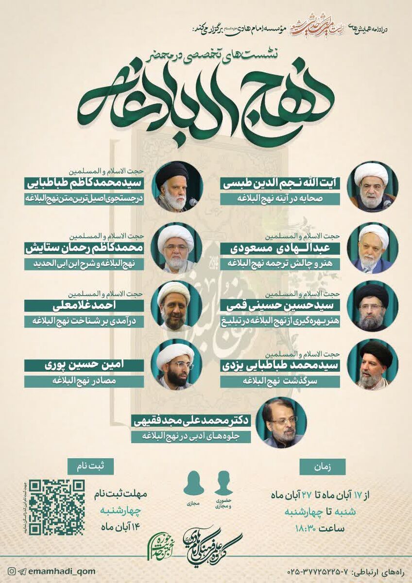 برگزاری نشست‌های تخصصی در محضر نهج‌البلاغه