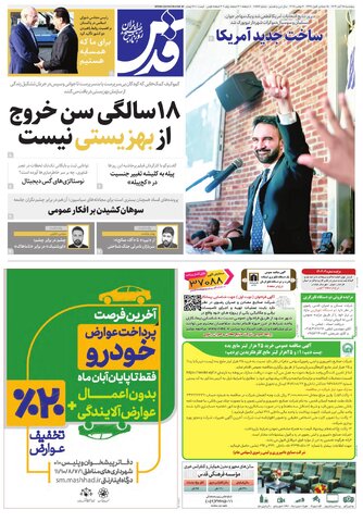 روزنامه قدس - 10786