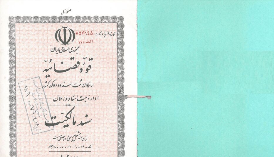 تبدیل سند دفترچه‌ای به سند تک‌برگ هیچ مالیاتی ندارد