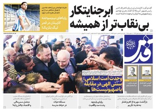 روزنامه قدس شماره ۱۰۷۸۷