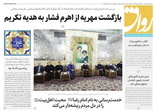 قدس رواق شماره ۱۰۷۸۷