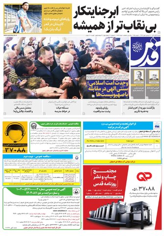 روزنامه قدس - 10787