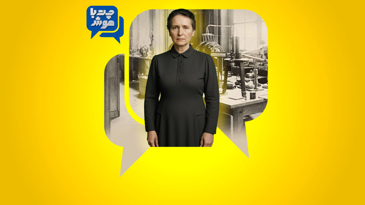 فیلم | ملاقات با بزرگترین دانشمند زن تاریخ به کمک هوش مصنوعی