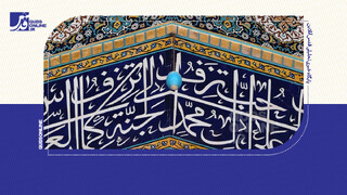 فیلم | راز گوی فیروزه‌ای ایوان