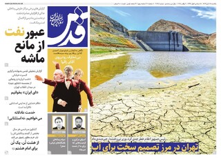 روزنامه قدس شماره ۱۰۷۸۸