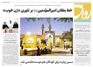 قدس رواق شماره ۱۰۷۸۸