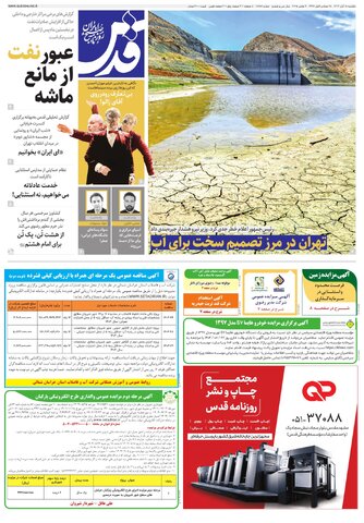 روزنامه قدس - 10788