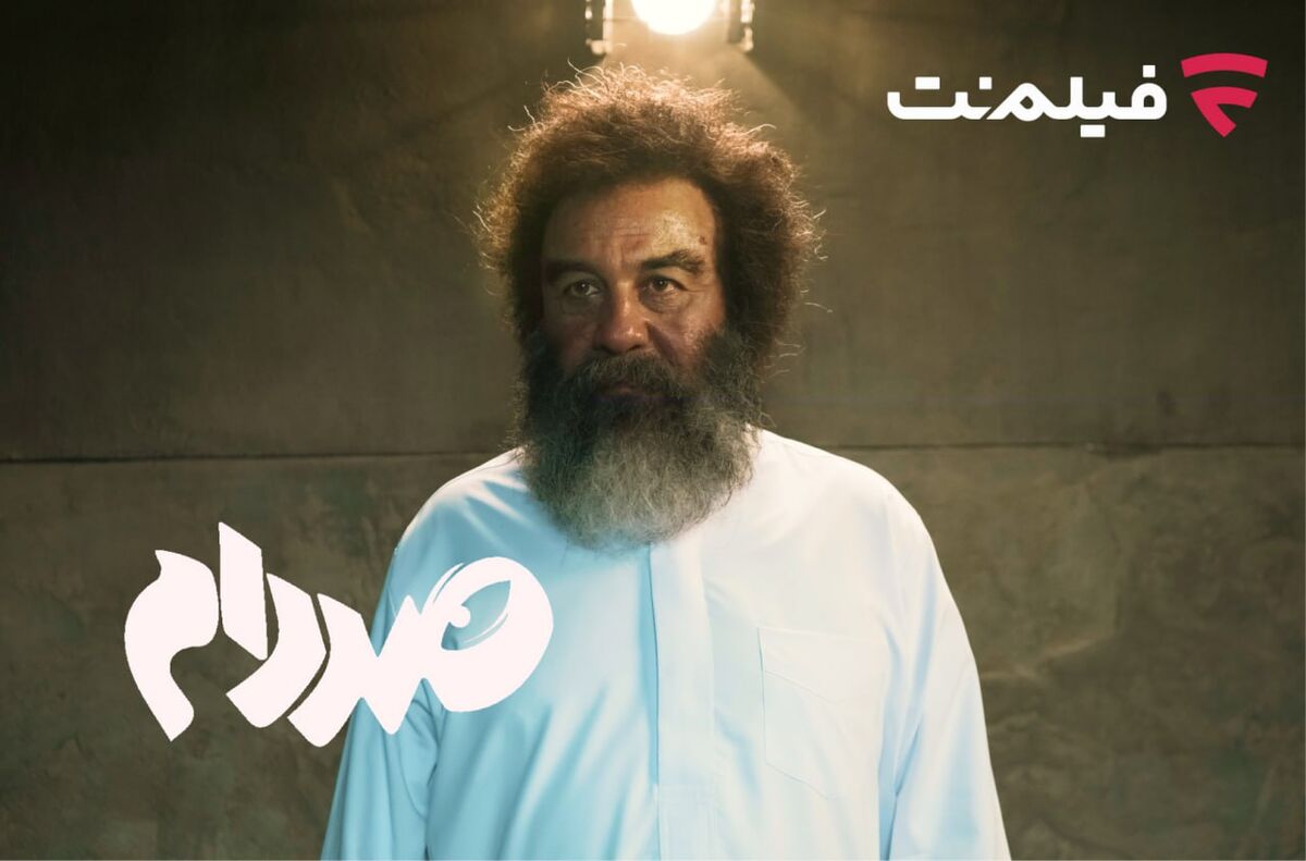 اکران آنلاین «صددام» از ۲۰ آبان در فیلم نت