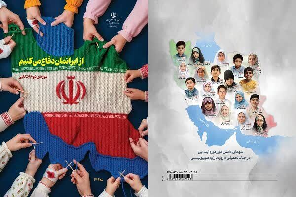 جزئیات محتوای کتاب های درسی در خصوص جنگ ۱۲روزه