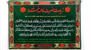 «یا مُمْتَحَنَةُ» در زیارت حضرت زهرا(س) به چه معناست؟