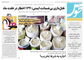 قدس طوس شماره ۱۰۷۸۹