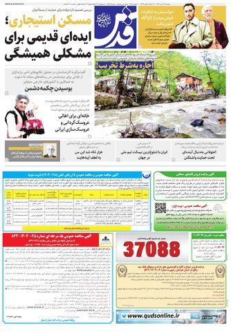 روزنامه قدس - 10789