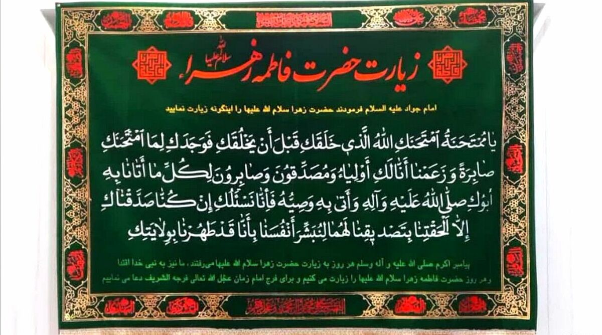 «یا مُمْتَحَنَةُ» در زیارت حضرت زهرا(س) به چه معناست؟