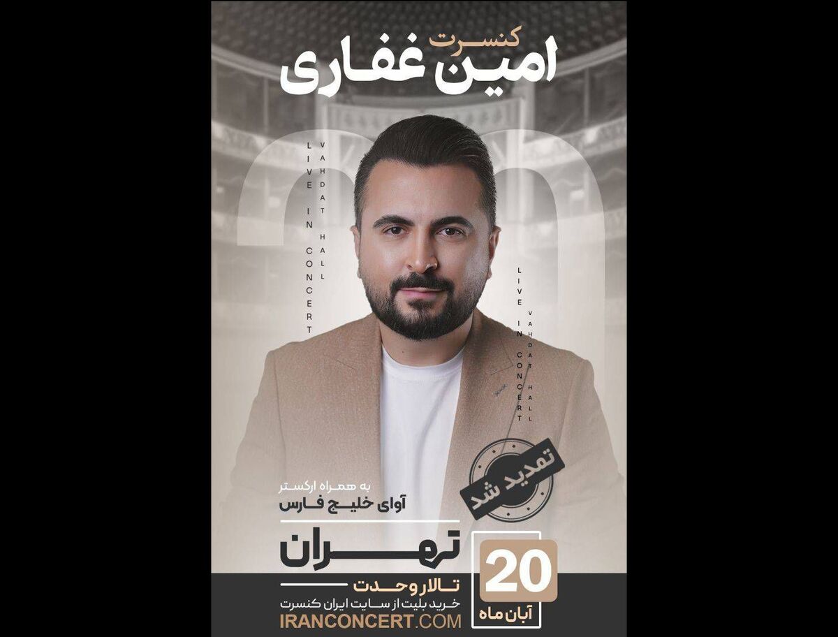 ارکستر آوای خلیج فارس در تالار وحدت