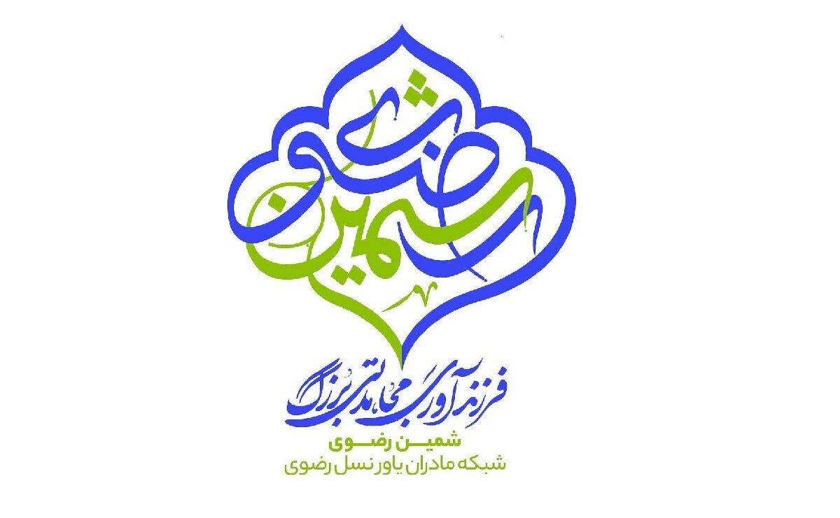 گسترش هسته‌های شمین رضوی در ۲۷ استان