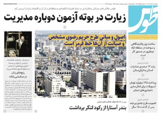 قدس طوس شماره ۱۰۷۹۰