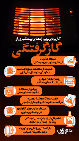 اینفوگرافیک | کاربردیترین راههای پیشگیری از گازگرفتگی