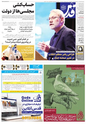 روزنامه قدس - 10790